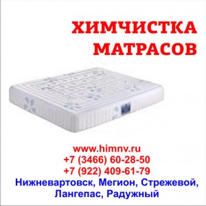 Химчистка матрасов Химчистка матрасов