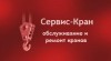 Логотип СЕРВИС-КРАН, ремонт подъемно-транспортных машин и оборудования Логотип СЕРВИС-КРАН, ремонт подъемно-транспортных машин и оборудования